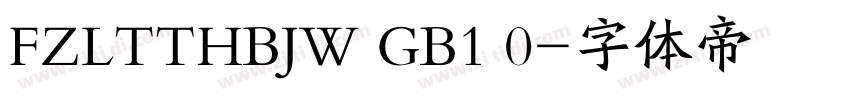 FZLTTHBJW GB1 0字体转换